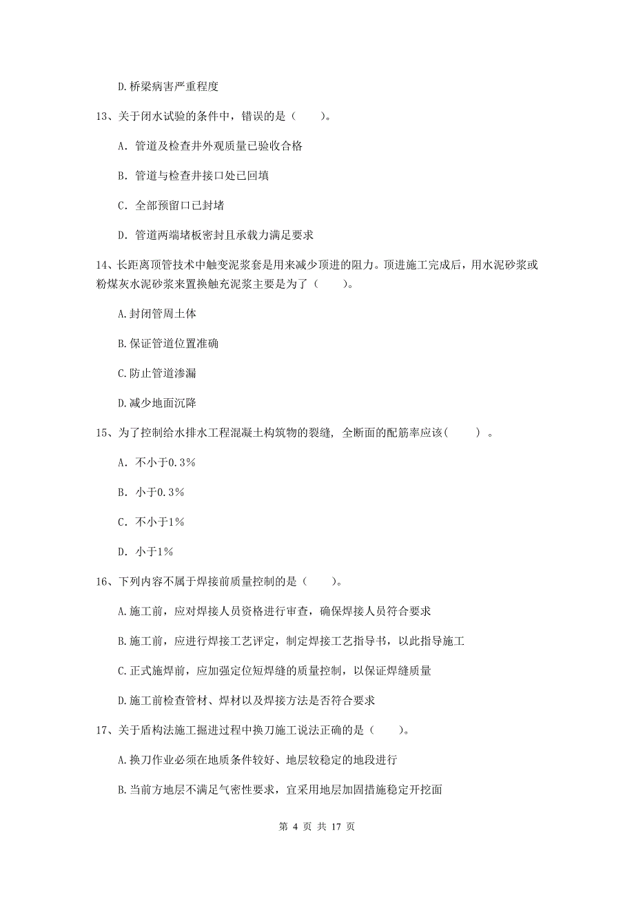 2019版注册一级建造师《市政公用工程管理与实务》练习题（i卷） 附答案_第4页