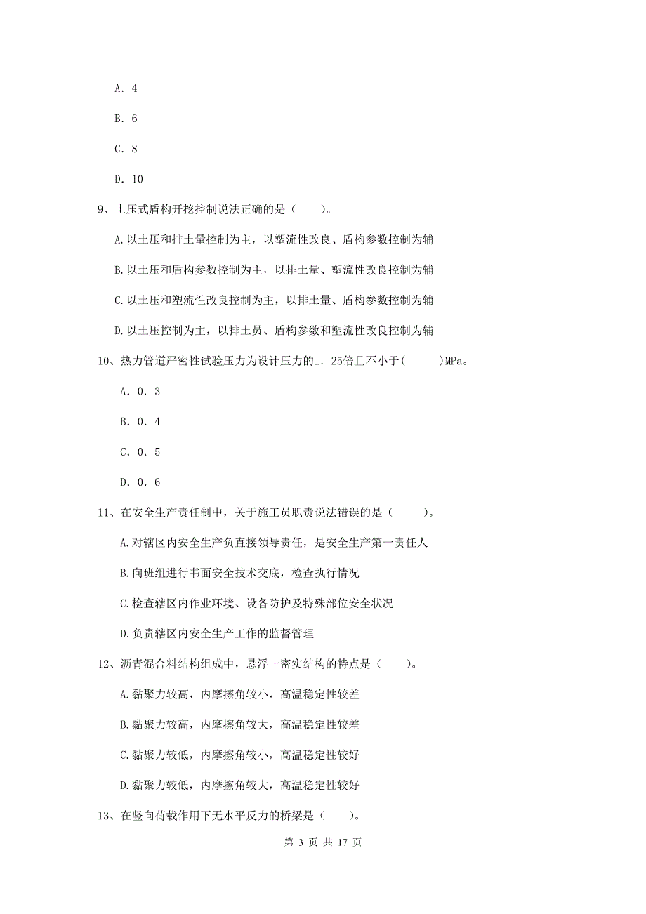 2020版注册一级建造师《市政公用工程管理与实务》模拟真题a卷 含答案_第3页