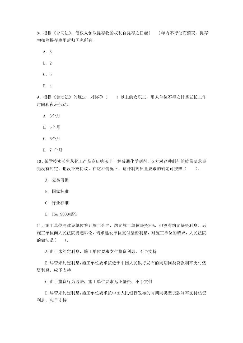 迪庆藏族自治州一级建造师《建设工程法规及相关知识》考前检测（i卷） 含答案_第3页