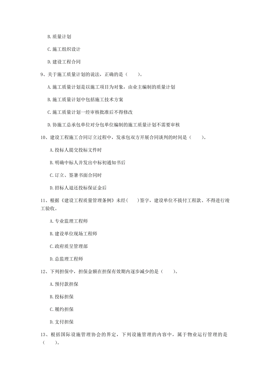 2019版一级建造师《建设工程项目管理》真题b卷 （附解析）_第3页