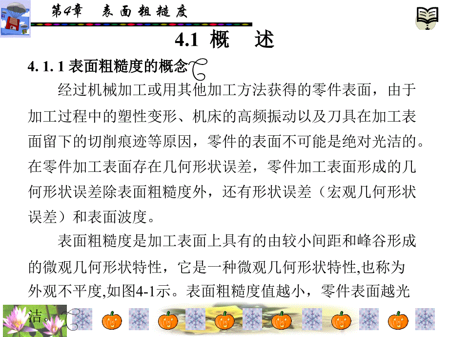 表 面 粗 糙 度_第2页