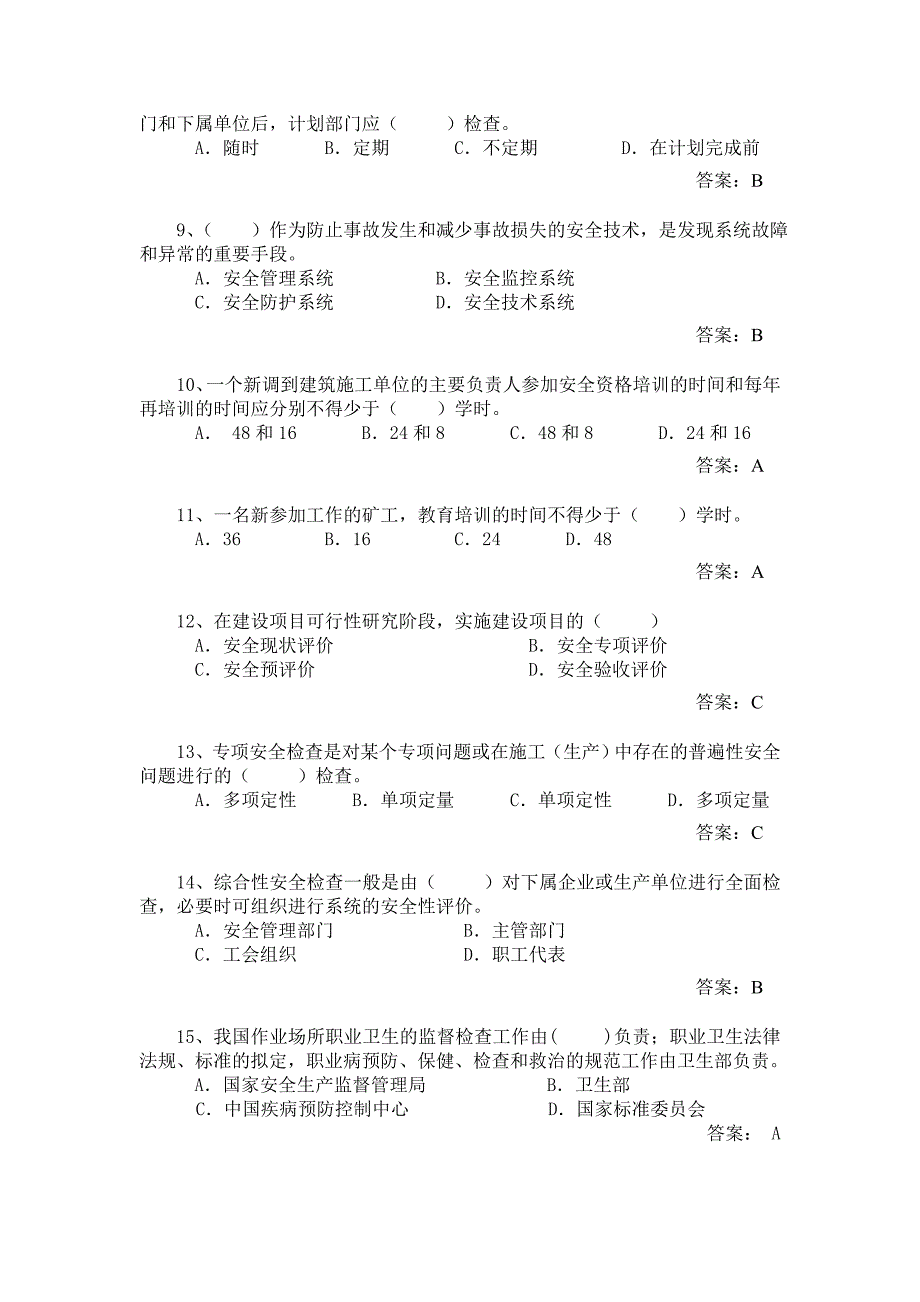 安全管理模拟试题(柴13.6)讲义_第2页