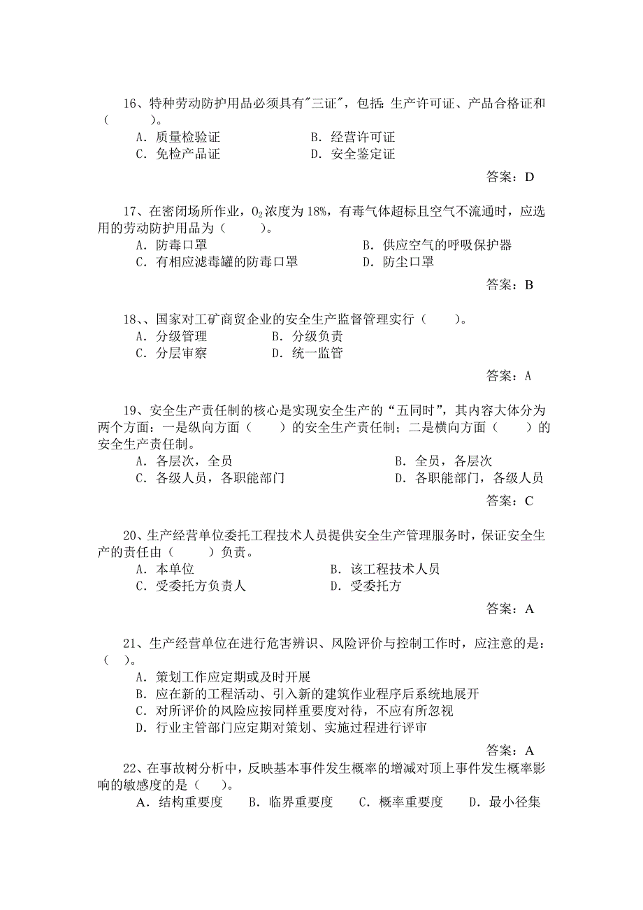 安全管理模拟试题(柴13.6)讲义_第3页