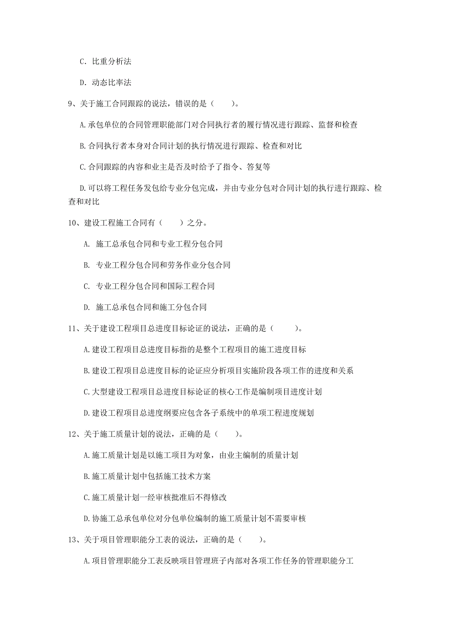 河北省2020年一级建造师《建设工程项目管理》测试题c卷 （附答案）_第3页