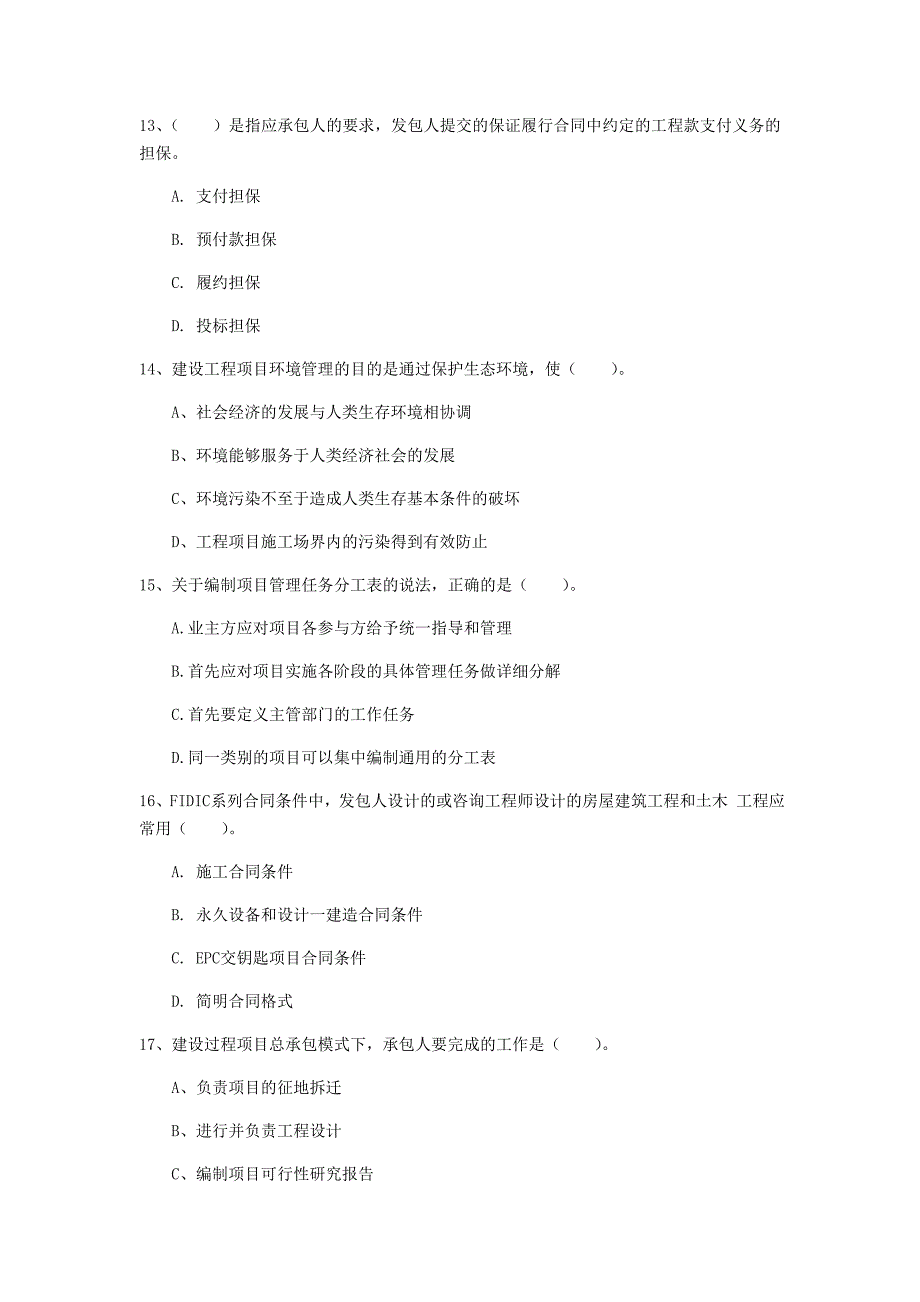 2020版一级建造师《建设工程项目管理》试题b卷 （含答案）_第4页