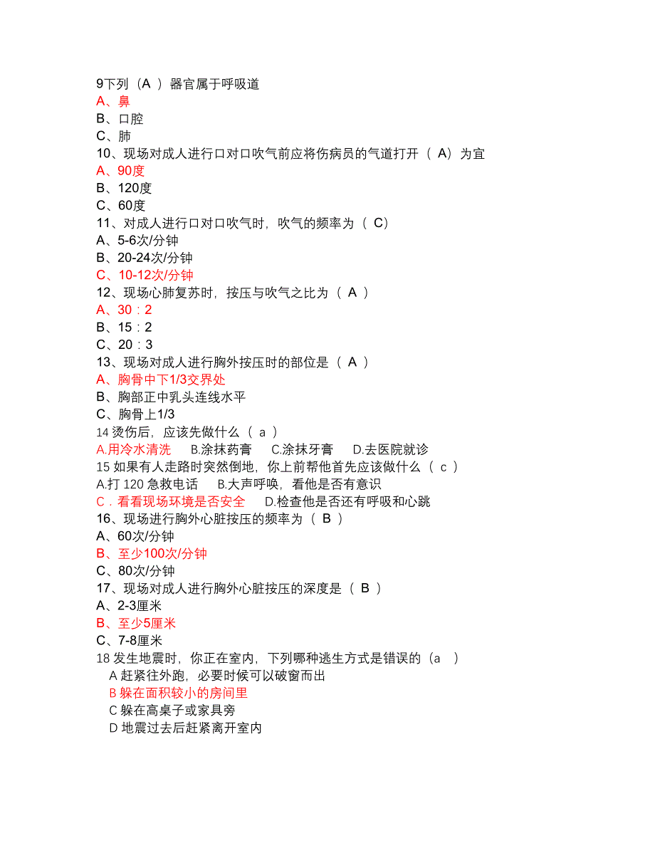 2016急救证考试题库2剖析_第2页