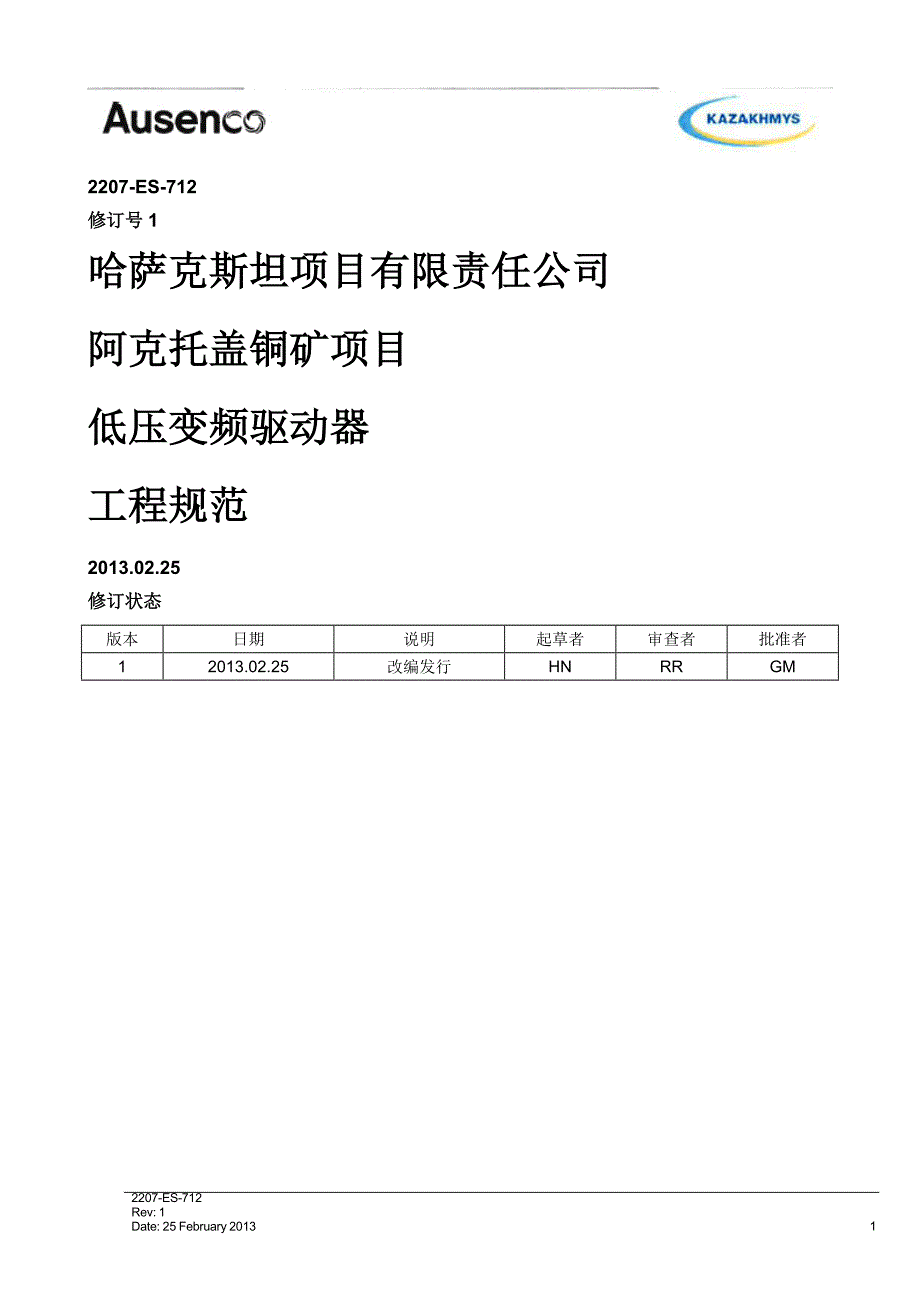 低压变频驱动器_第1页