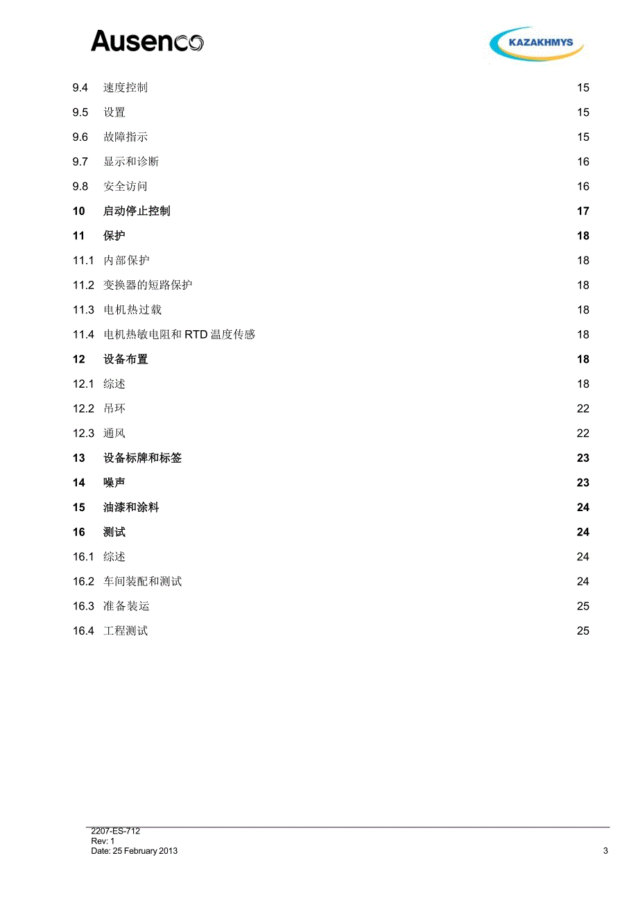 低压变频驱动器_第3页