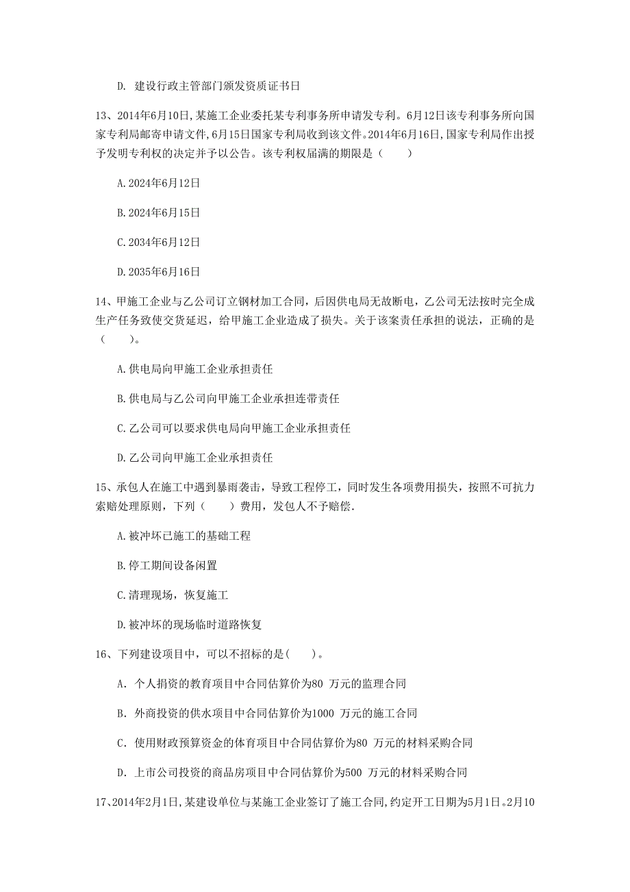 那曲地区一级建造师《建设工程法规及相关知识》检测题a卷 含答案_第4页