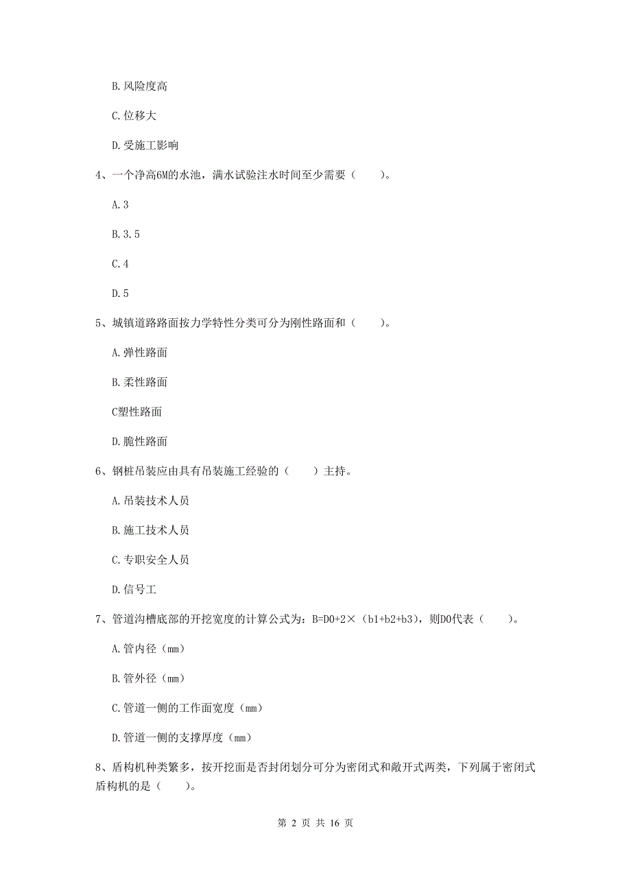 儋州市一级建造师《市政公用工程管理与实务》综合检测 （附解析）_第2页