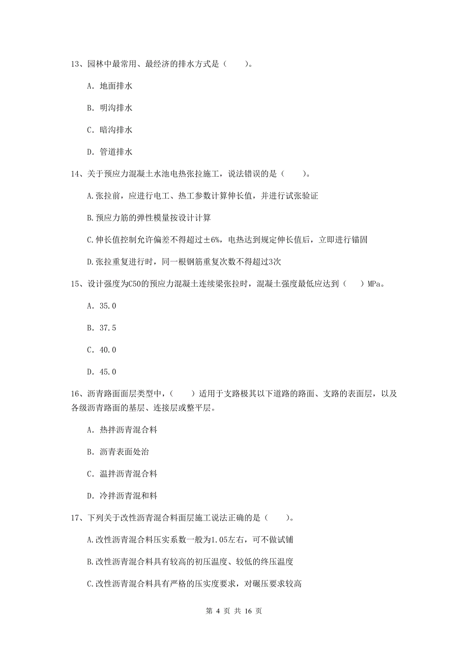 儋州市一级建造师《市政公用工程管理与实务》综合检测 （附解析）_第4页