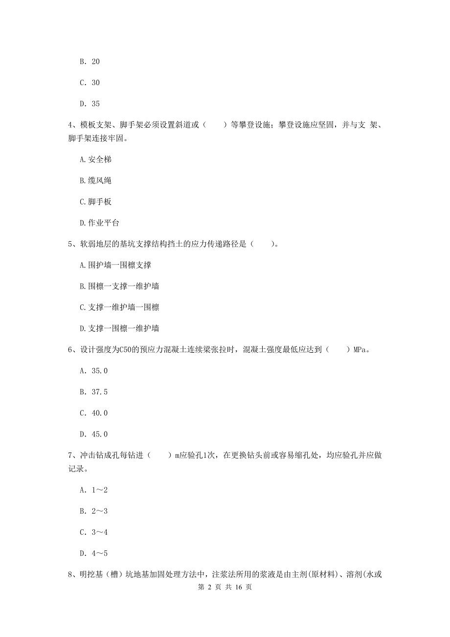 成都市一级建造师《市政公用工程管理与实务》试卷 附答案_第2页