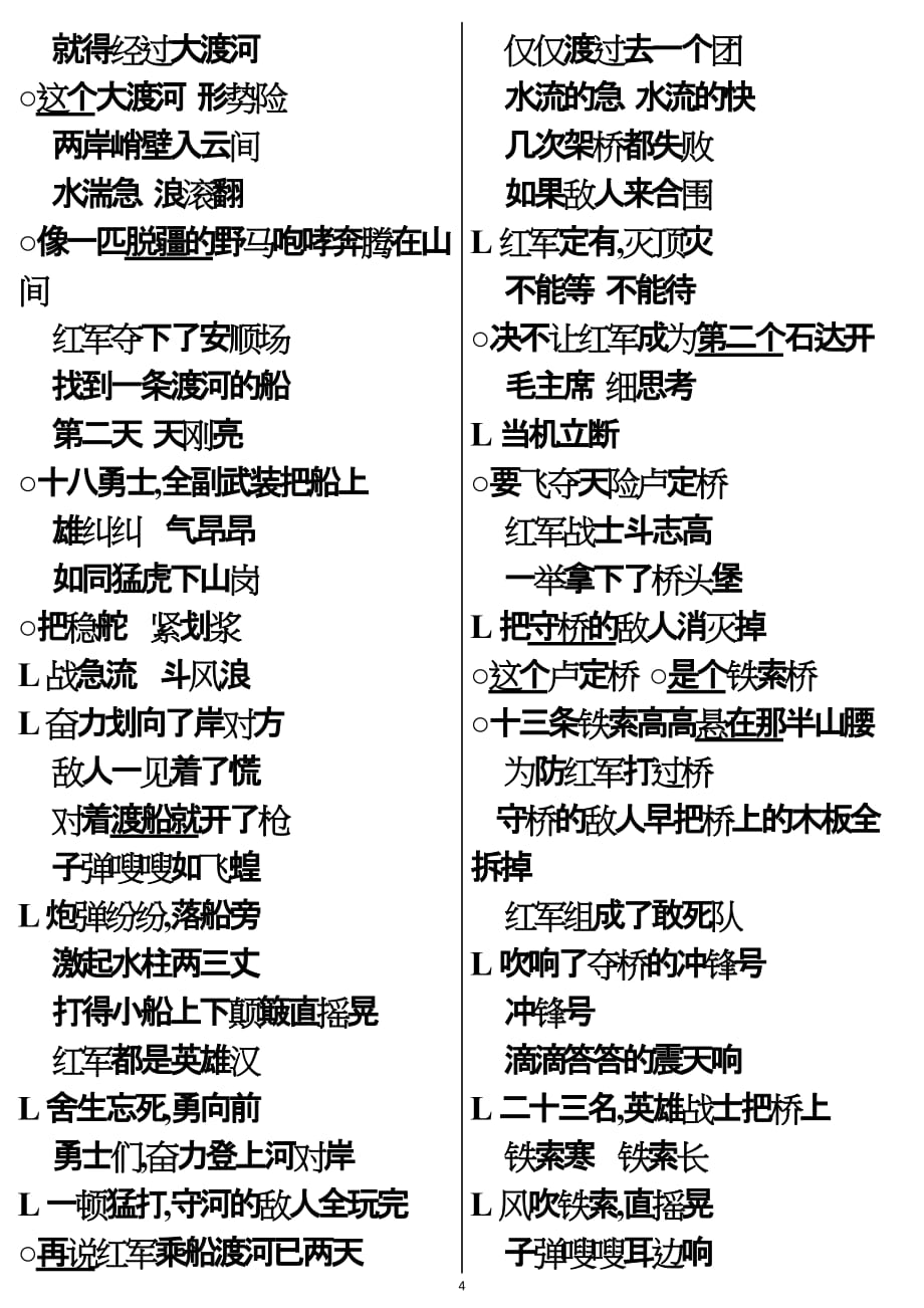 长征简本大字_第4页