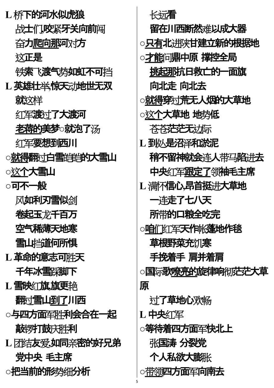 长征简本大字_第5页