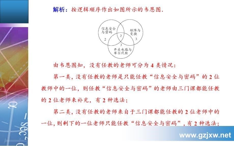 第一讲计数原理、二项式定理汇总._第5页