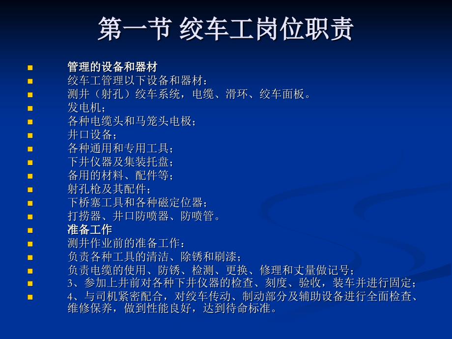 测井绞车工岗位培训教材剖析_第3页