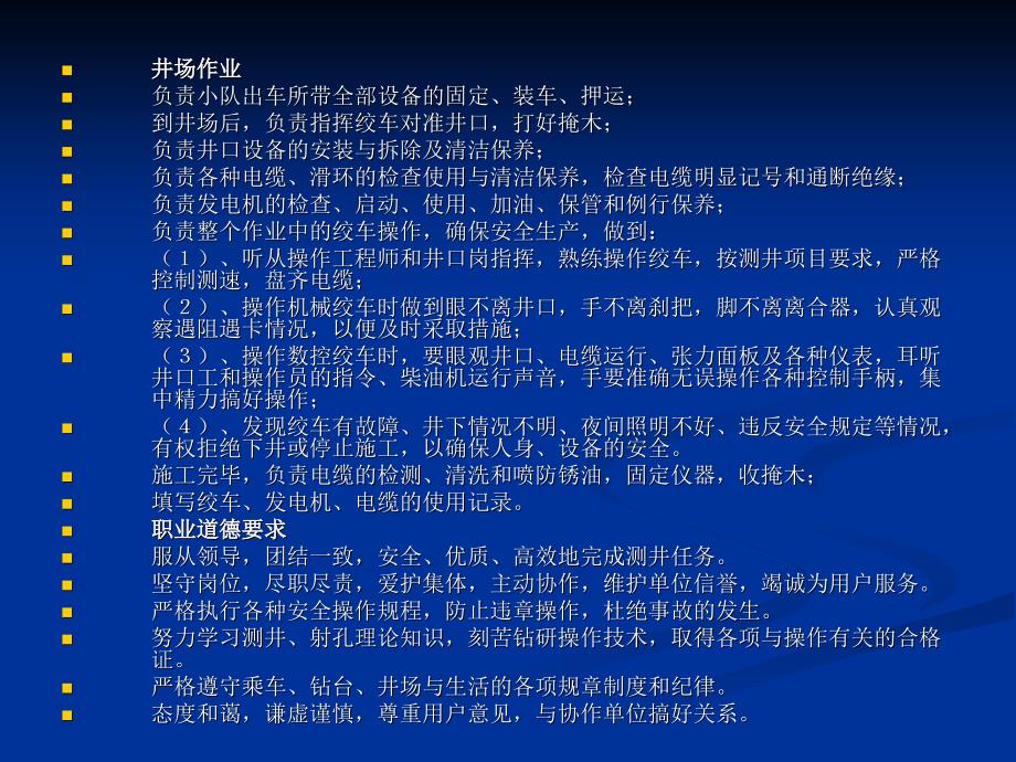 测井绞车工岗位培训教材剖析_第4页