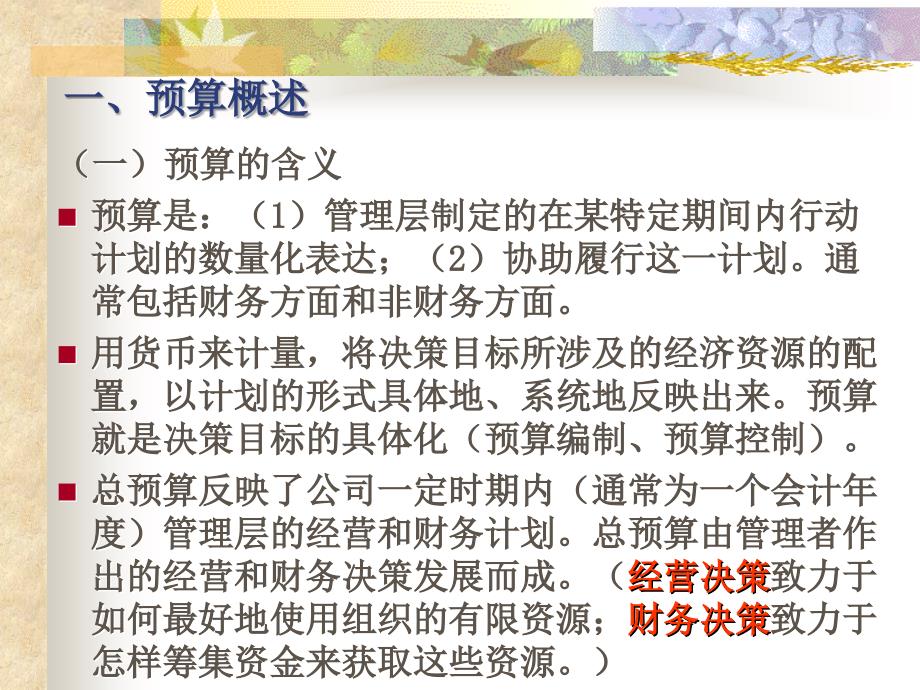 第六章总预算和责任会计解析._第2页