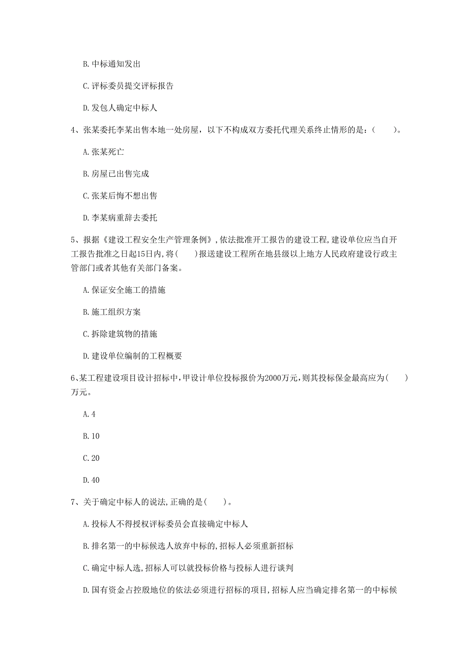 陇南市一级建造师《建设工程法规及相关知识》试卷（ii卷） 含答案_第2页