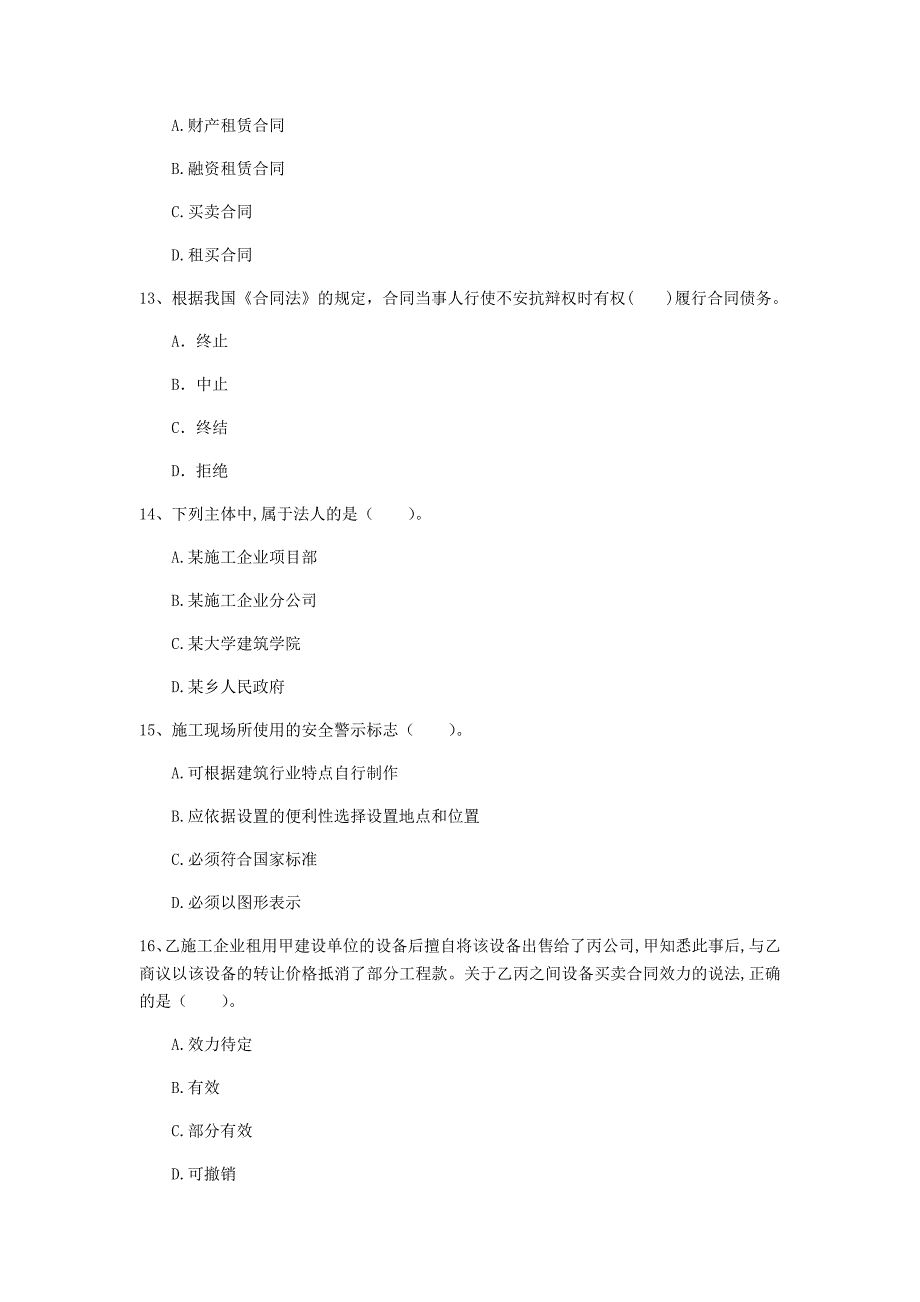 陇南市一级建造师《建设工程法规及相关知识》试卷（ii卷） 含答案_第4页