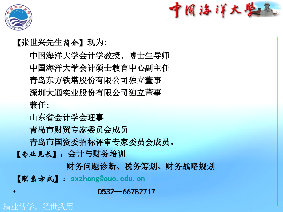 20131123市经贸委中小企业培训中心(1天)：报表阅读与分析_第2页