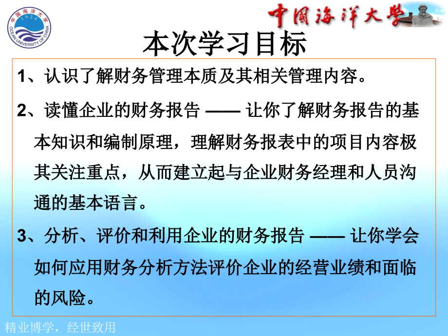 20131123市经贸委中小企业培训中心(1天)：报表阅读与分析_第3页