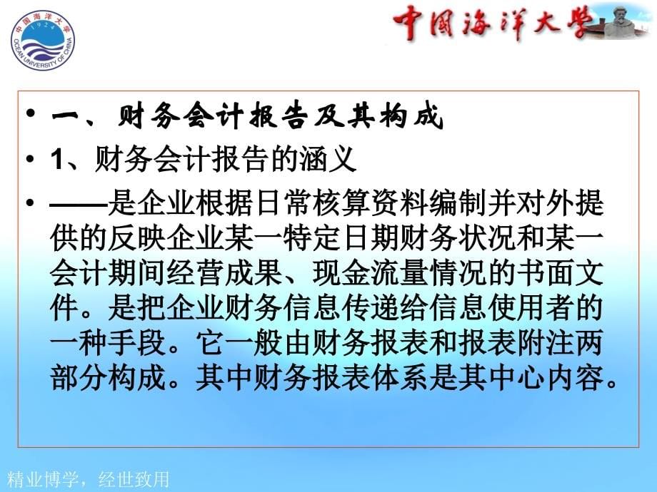 20131123市经贸委中小企业培训中心(1天)：报表阅读与分析_第5页