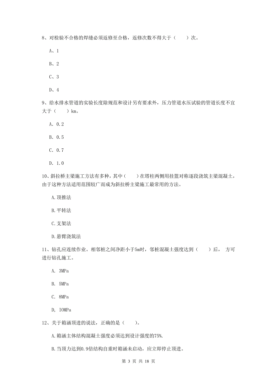 2019年一级建造师《市政公用工程管理与实务》测试题c卷 附解析_第3页