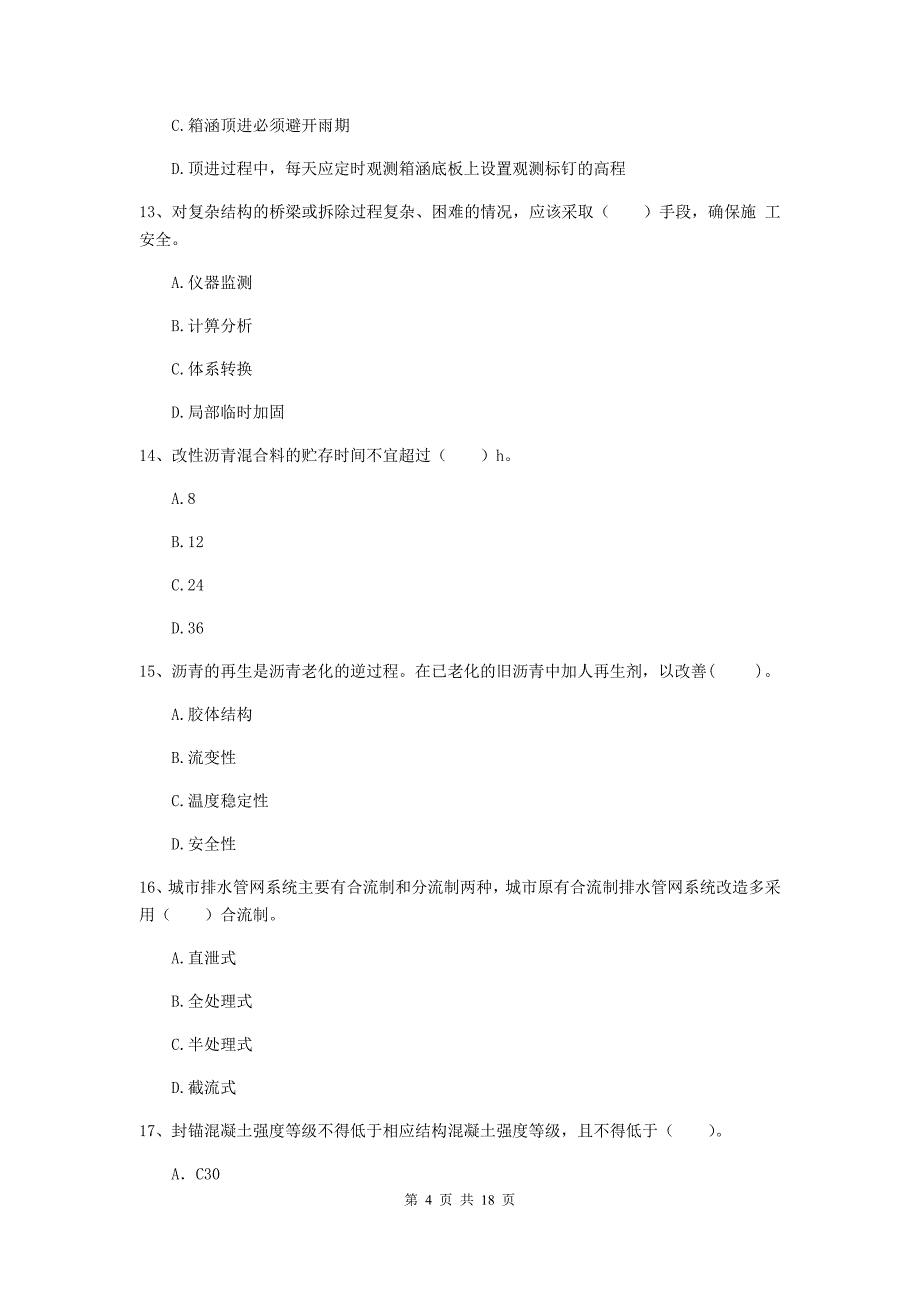 2019年一级建造师《市政公用工程管理与实务》测试题c卷 附解析_第4页