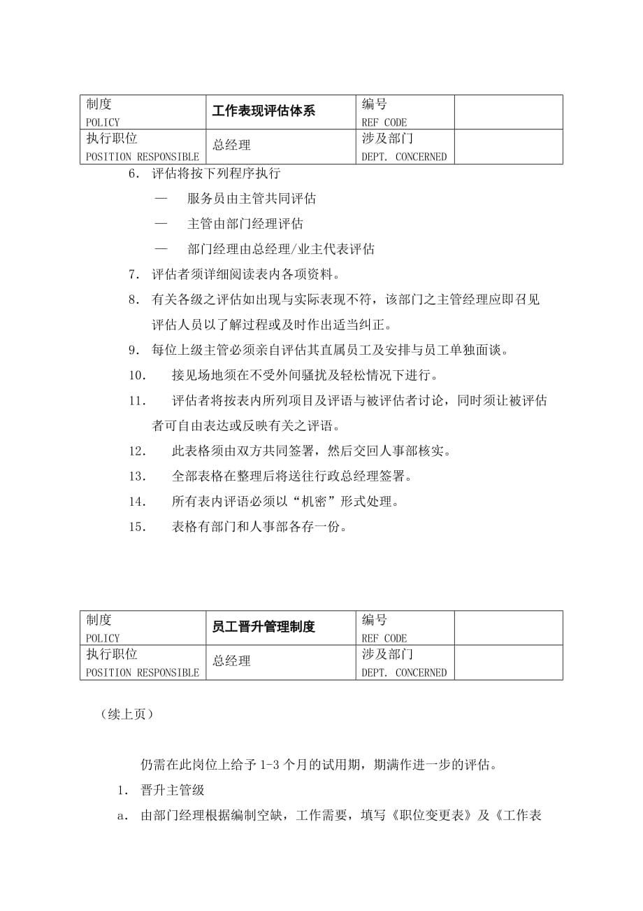 2011最新质检部剖析_第3页