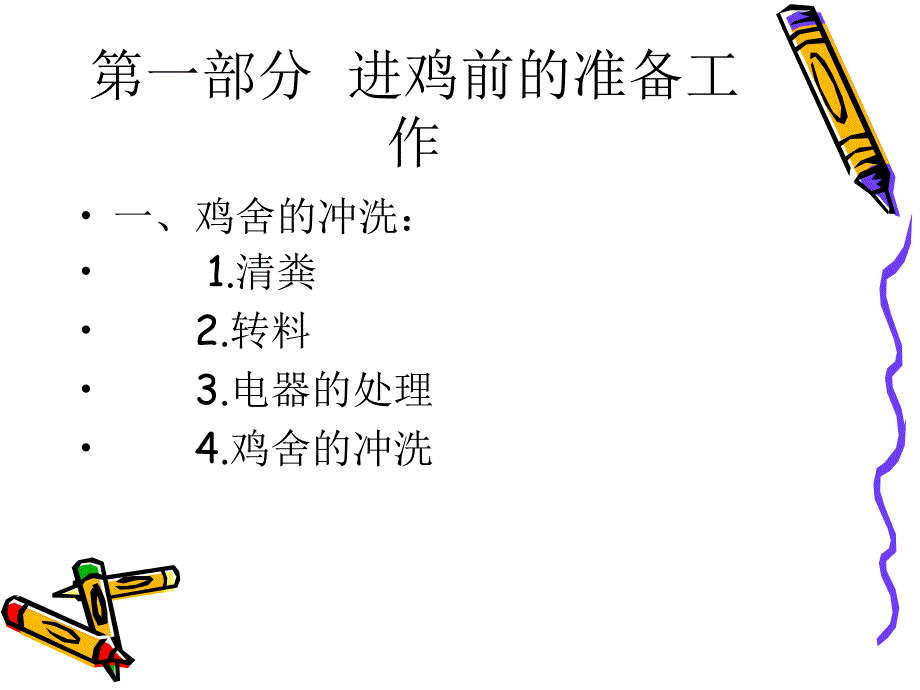 蛋鸡育雏和育成管理剖析_第2页