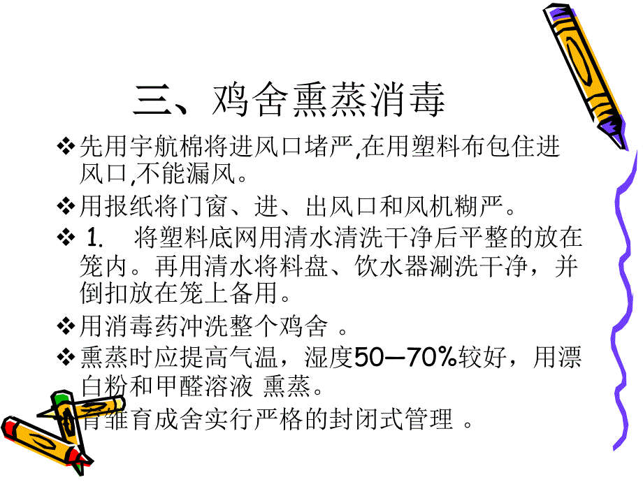 蛋鸡育雏和育成管理剖析_第4页