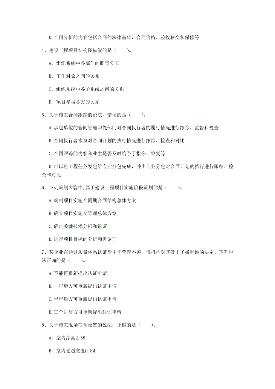 青海省2019年一级建造师《建设工程项目管理》模拟试题（ii卷） 附答案_第2页