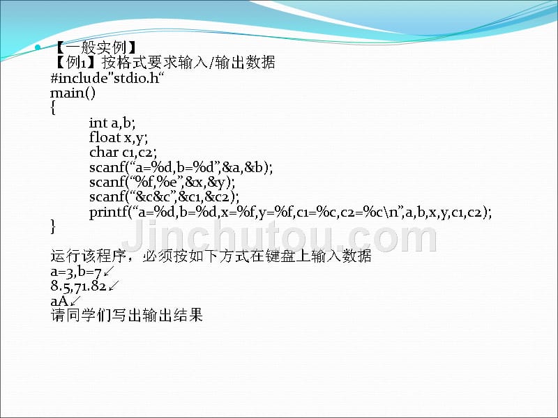 实验三简单的c程序设计讲义_第3页