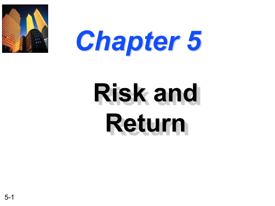 财务管理第五章风险和收益.._第1页