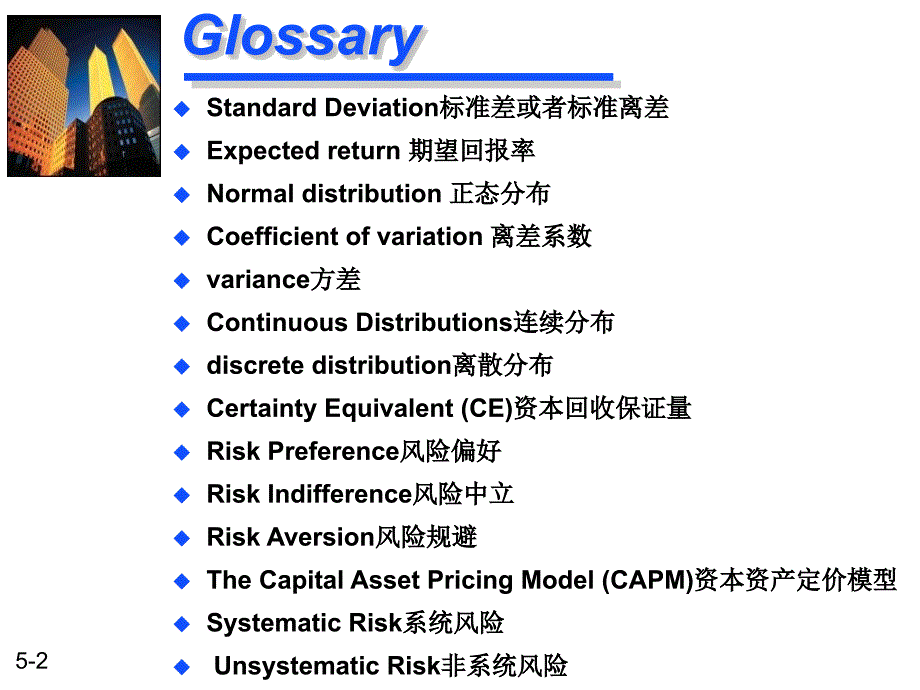 财务管理第五章风险和收益.._第2页