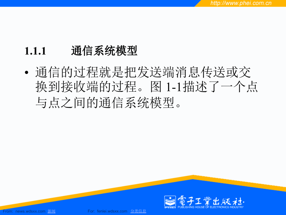 常工院通信系统概论_第4页