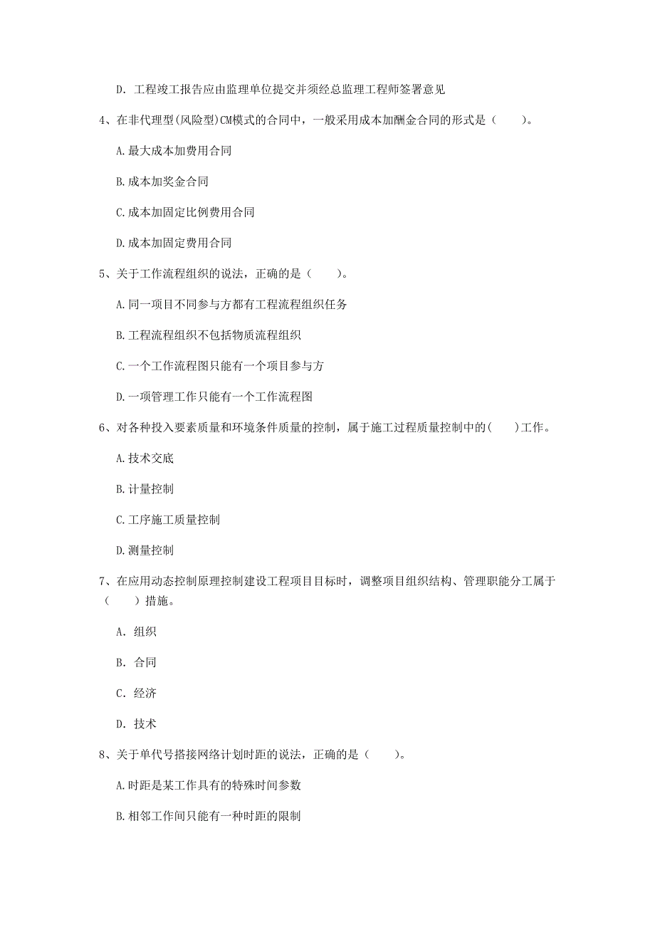 西藏2019年一级建造师《建设工程项目管理》模拟试题c卷 （附答案）_第2页