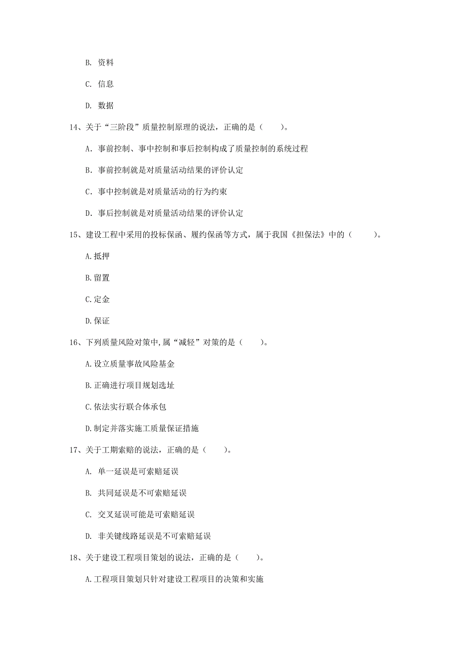 西藏2019年一级建造师《建设工程项目管理》模拟试题c卷 （附答案）_第4页