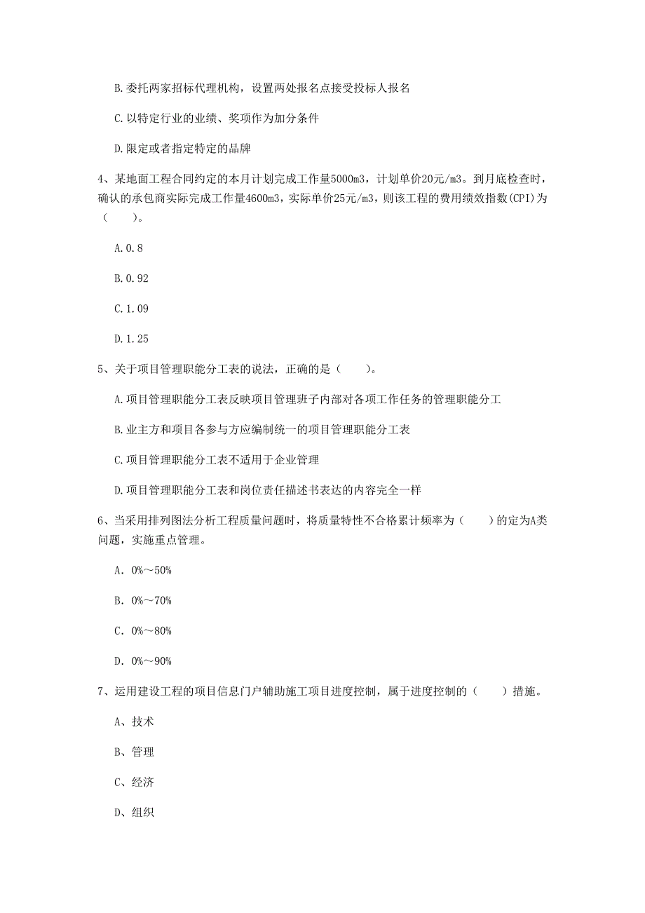 陕西省2019年一级建造师《建设工程项目管理》模拟试卷（ii卷） （附答案）_第2页