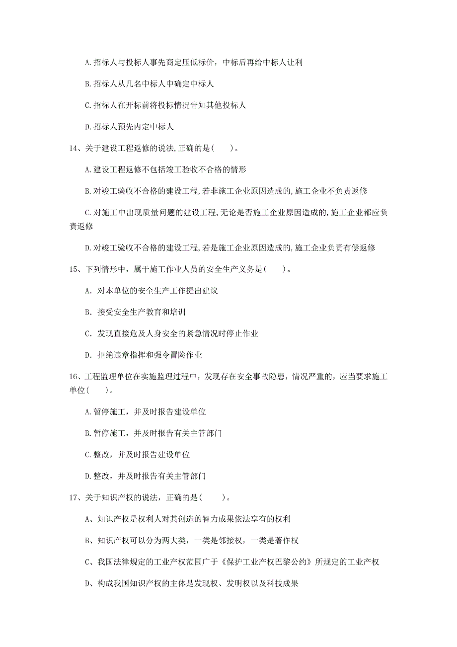 银川市一级建造师《建设工程法规及相关知识》模拟真题b卷 含答案_第4页