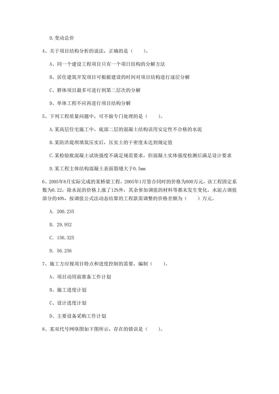 郴州市一级建造师《建设工程项目管理》模拟试题a卷 含答案_第2页