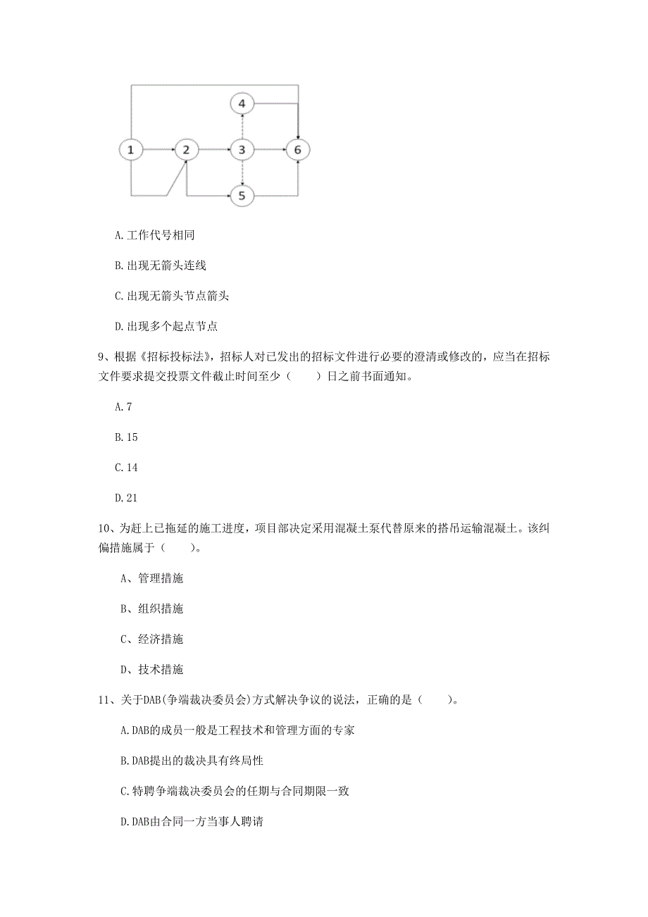 郴州市一级建造师《建设工程项目管理》模拟试题a卷 含答案_第3页