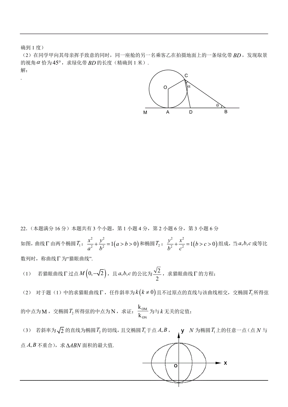 上海市杨浦区2015-2016学年度第一学期期末高三年级3+1质量调研数学(理科)试卷剖析_第4页