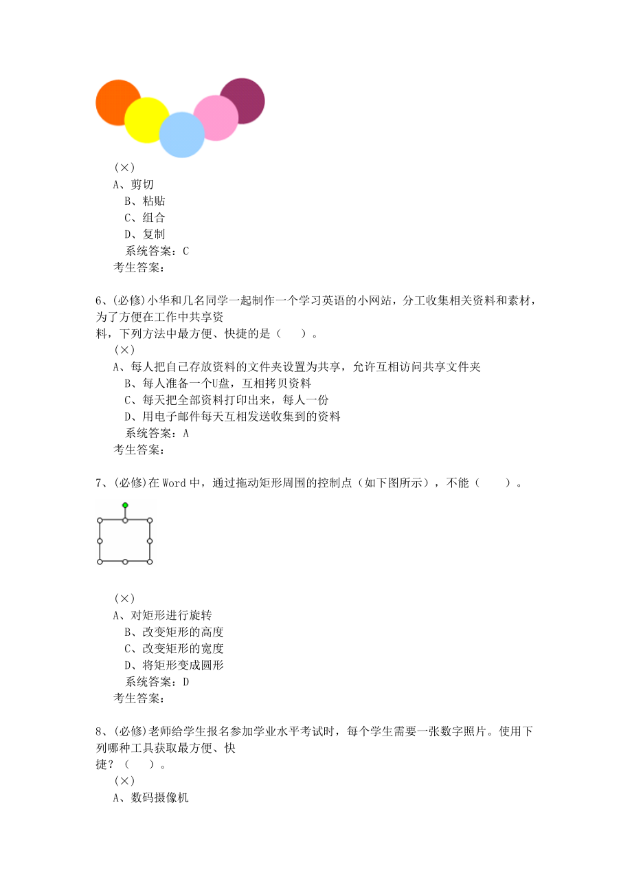 2016年信息学业考试18套题库多媒体all18tiku_第2页