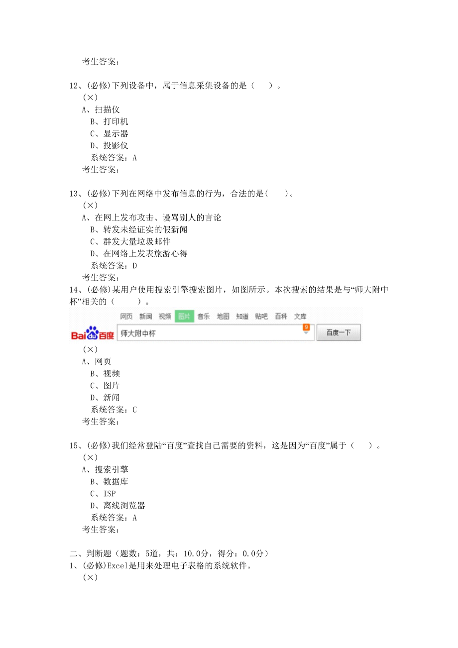 2016年信息学业考试18套题库多媒体all18tiku_第4页