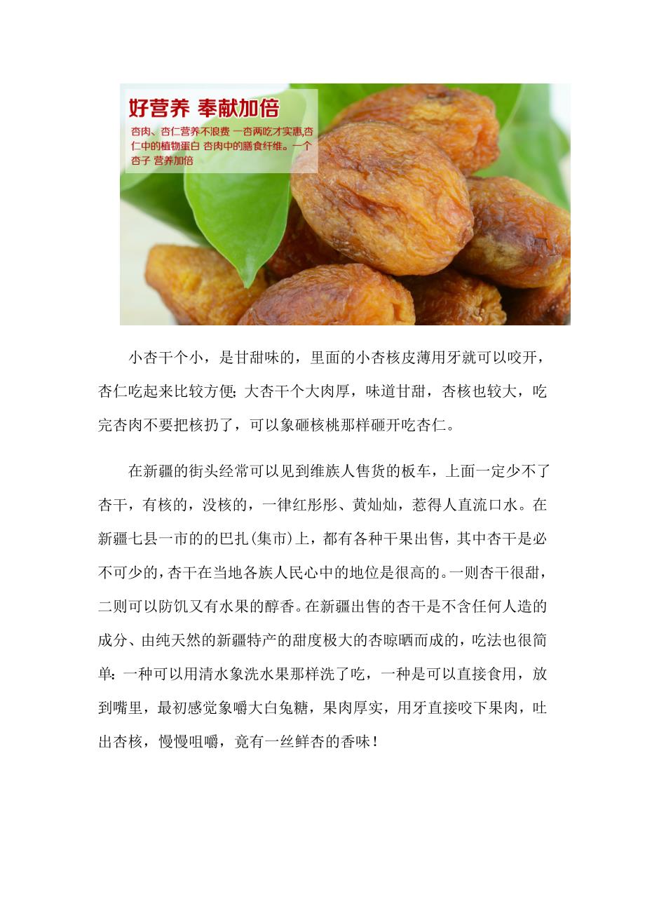 新疆特产干果名录(附图)汇总._第4页