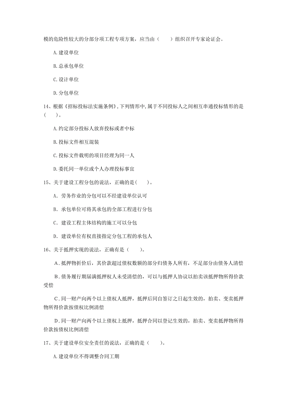 聊城市一级建造师《建设工程法规及相关知识》试卷d卷 含答案_第4页