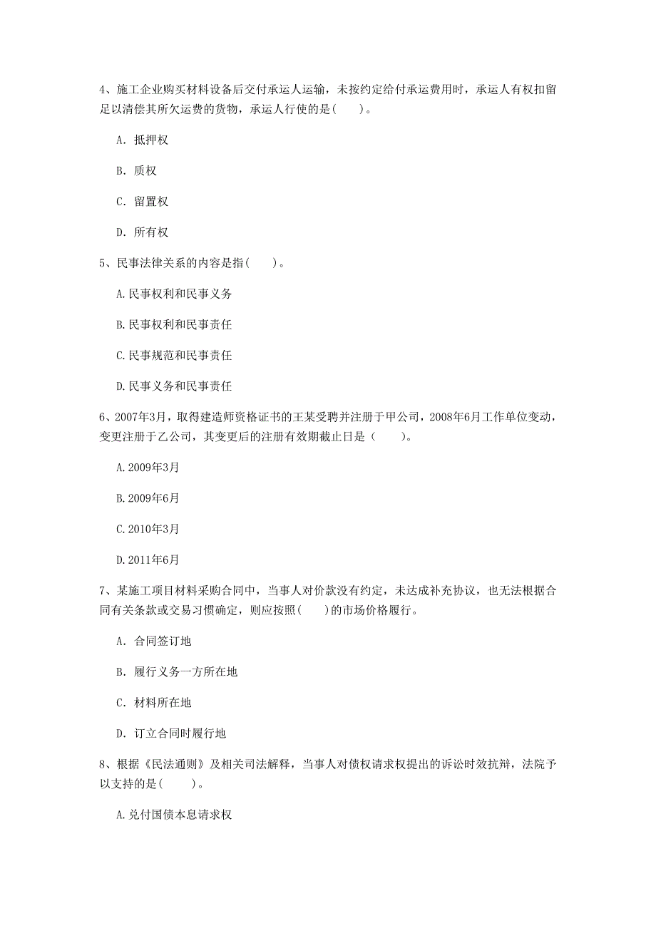 驻马店地区一级建造师《建设工程法规及相关知识》练习题（ii卷） 含答案_第2页