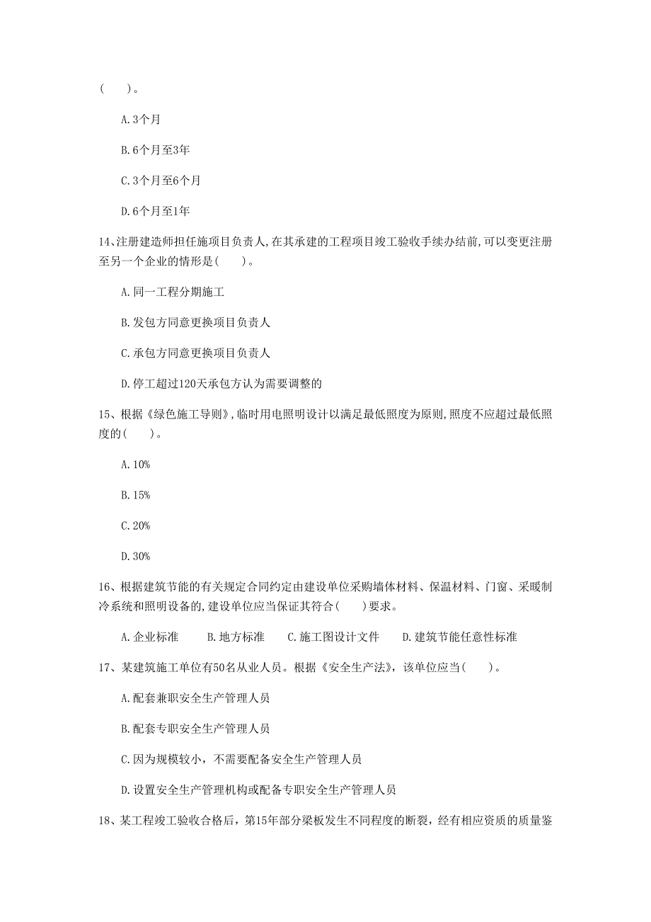 驻马店地区一级建造师《建设工程法规及相关知识》练习题（ii卷） 含答案_第4页